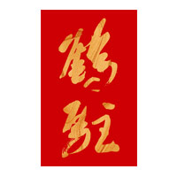 上海回收鹤驻新花雕
